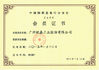 中国 Guangzhou Ruijia Industrial Co., Ltd. 認証